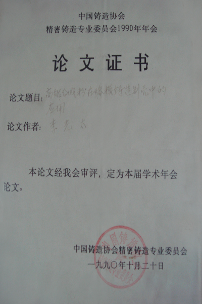 論文證書 (1)