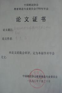 論文證書 (1)